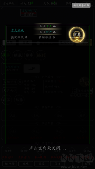 天火大道起源文字修仙