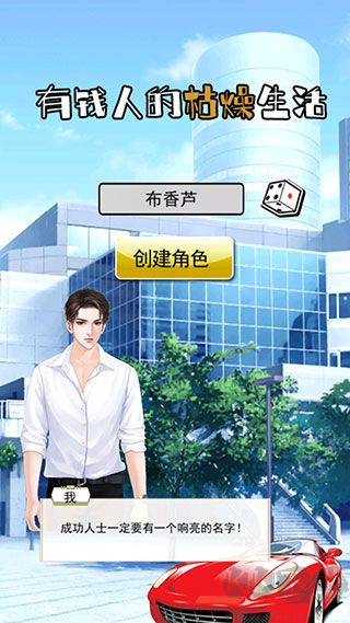 土豪的枯燥生活