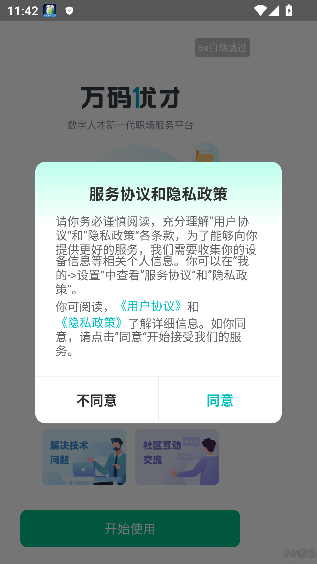 万码优才