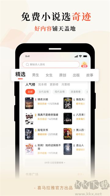 奇迹免费小说app官方版