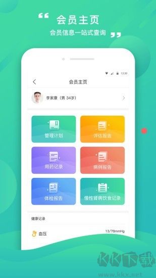 康合上医医护端官方正版v2.9.7.237手机版