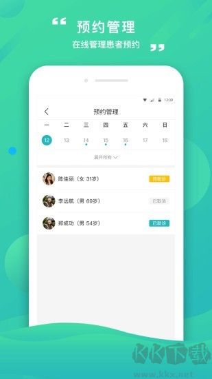 康合上医医护端官方正版v2.9.7.237手机版