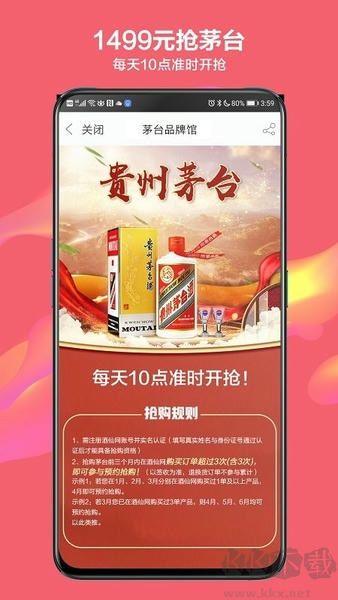 酒仙app官方版v9.2.14安卓版