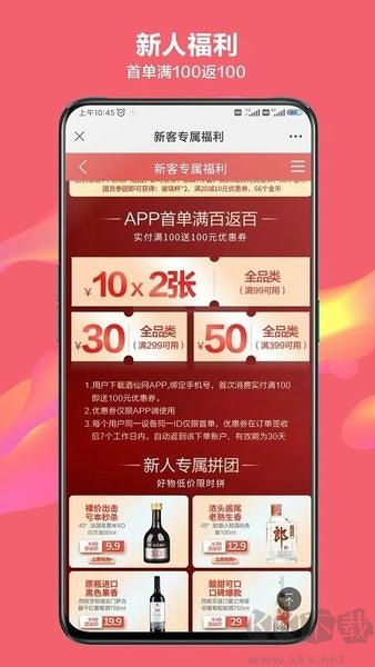 酒仙app官方版v9.2.14安卓版