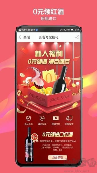 酒仙app官方版v9.2.14安卓版