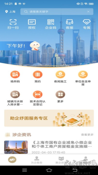 随申办企业云最新app安装v1.4.6安卓版