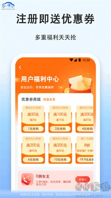 拼车app