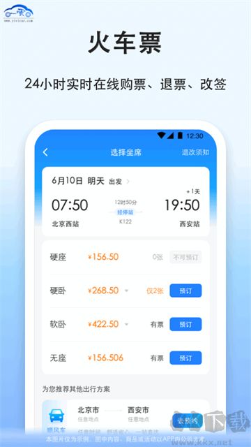 拼车app