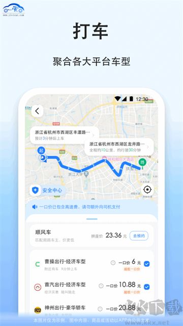 拼车app