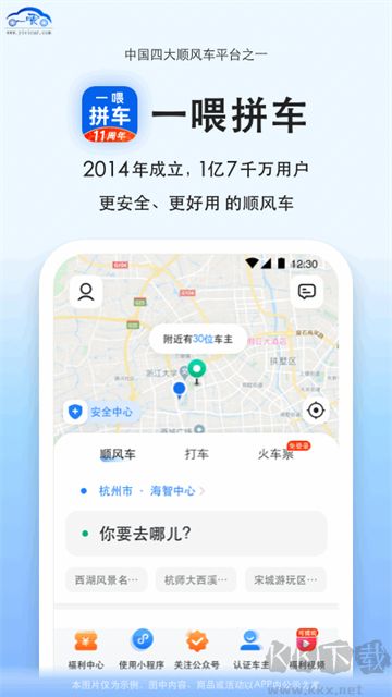 拼车app