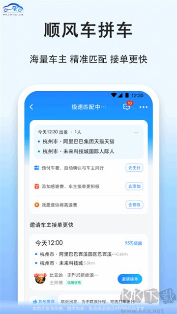 拼车app