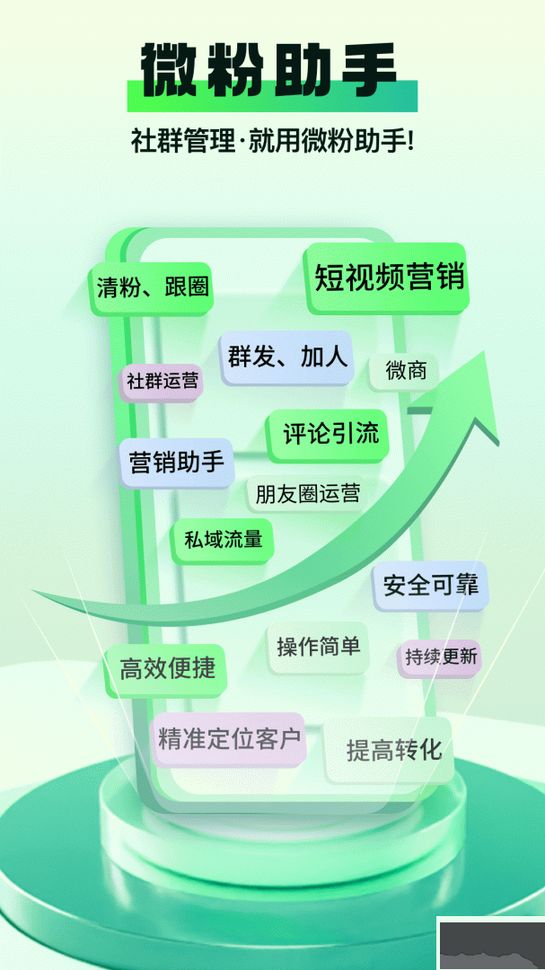 微粉助手app安卓版v2.1.4最新版