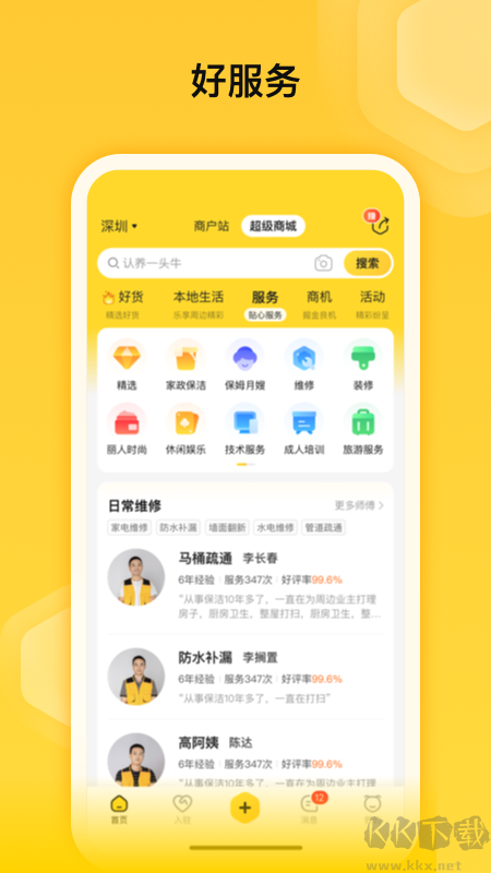 蜂喔app最新版安装v2.6.8安卓版