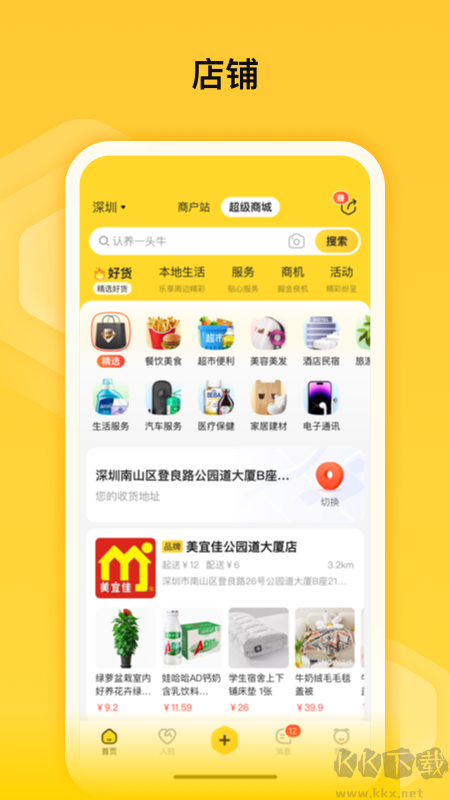 蜂喔app最新版安装v2.6.8安卓版