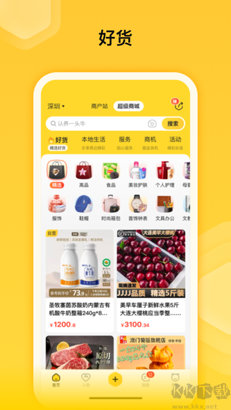 蜂喔app最新版安装v2.6.8安卓版