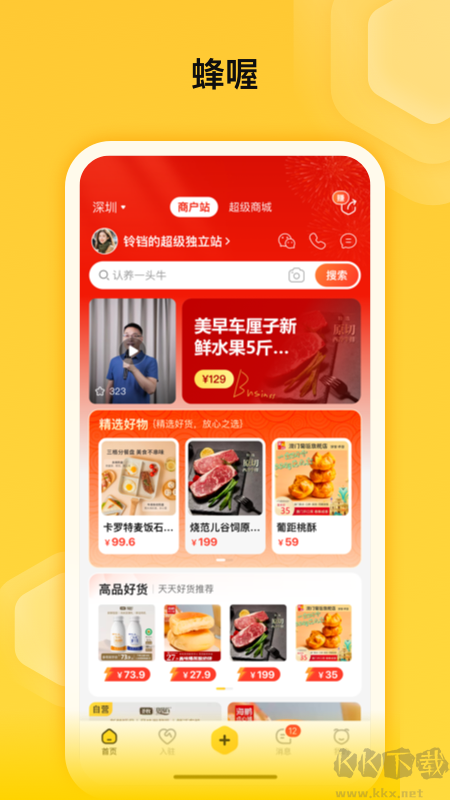 蜂喔app最新版安装v2.6.8安卓版