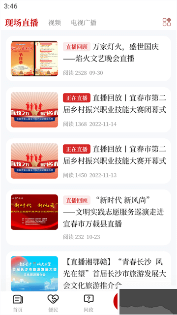 智慧万载app官方版v5.3.3最新版