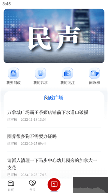 智慧万载app官方版v5.3.3最新版