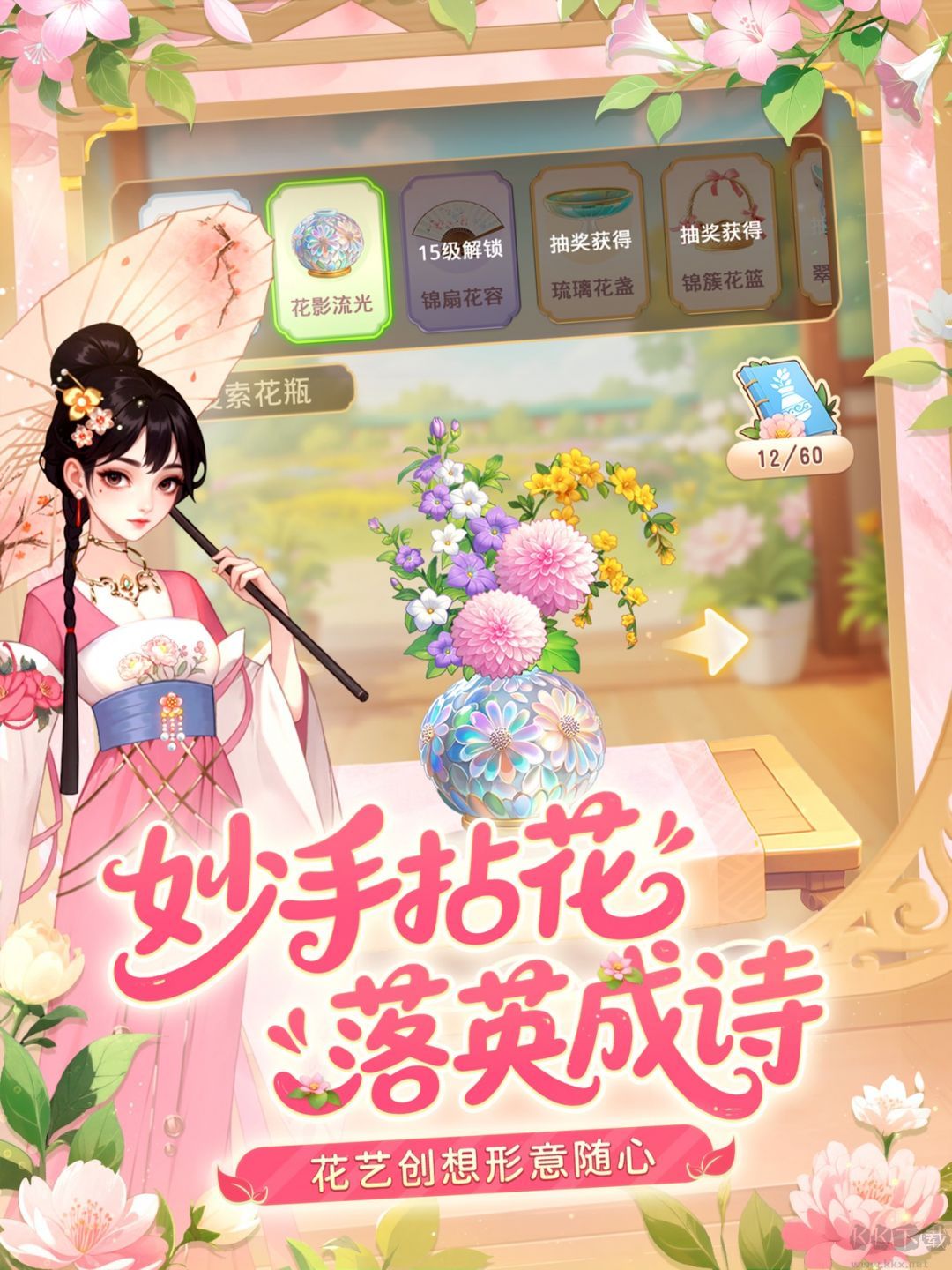 我的花园世界
