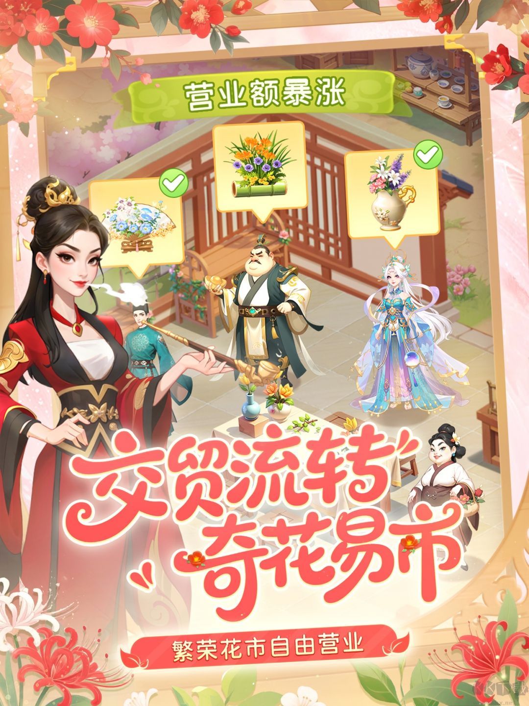 我的花园世界