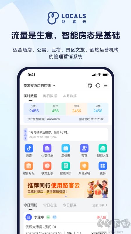 路客云app最新版v4.9.6手机版