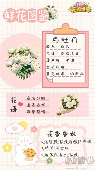 我的花园世界
