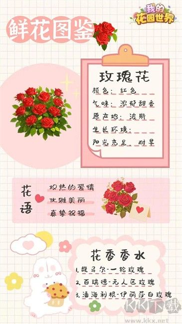 我的花园世界
