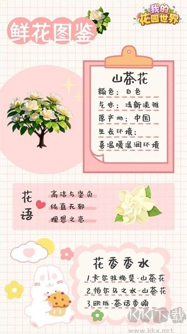 我的花园世界