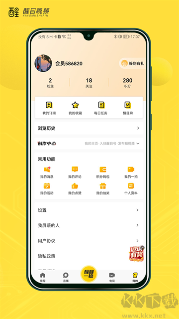 醒目视频app官方版v4.4.1安卓版