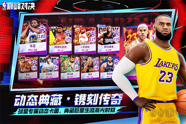 NBA美职篮巅峰对决