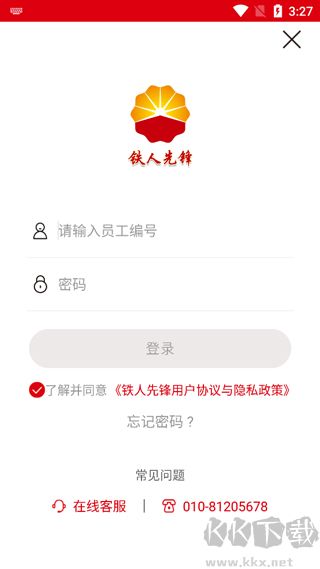 铁人先锋