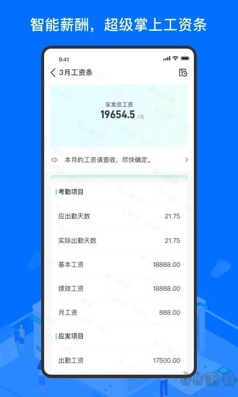 薪人薪事