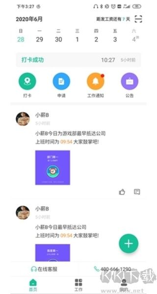 薪人薪事