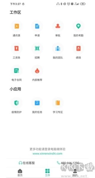 薪人薪事