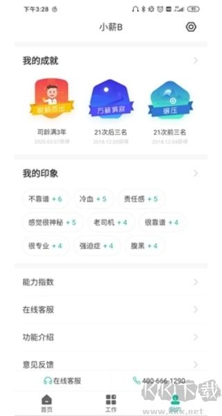薪人薪事