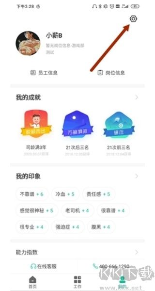 薪人薪事