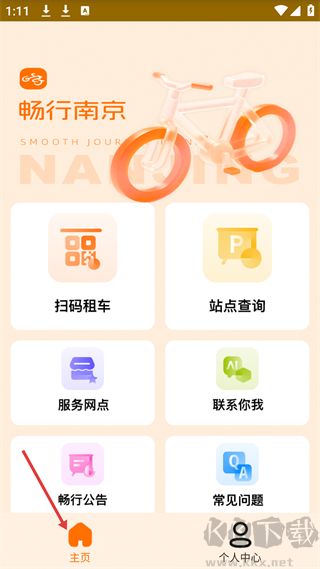 畅行南京
