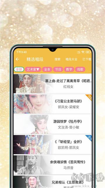 粤剧迷