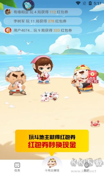 赢话费斗地主最新版极速开局