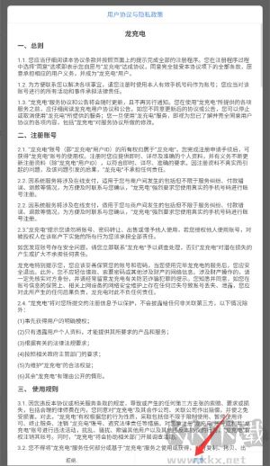 龙充电