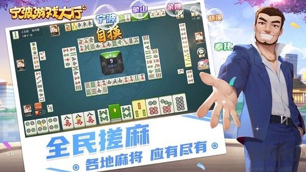 宁波游戏大厅安卓苹果通用版