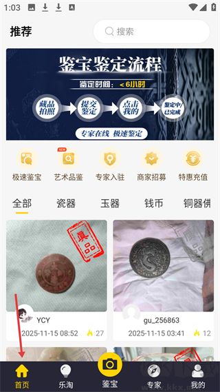 古玩鉴宝