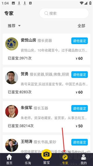 古玩鉴宝
