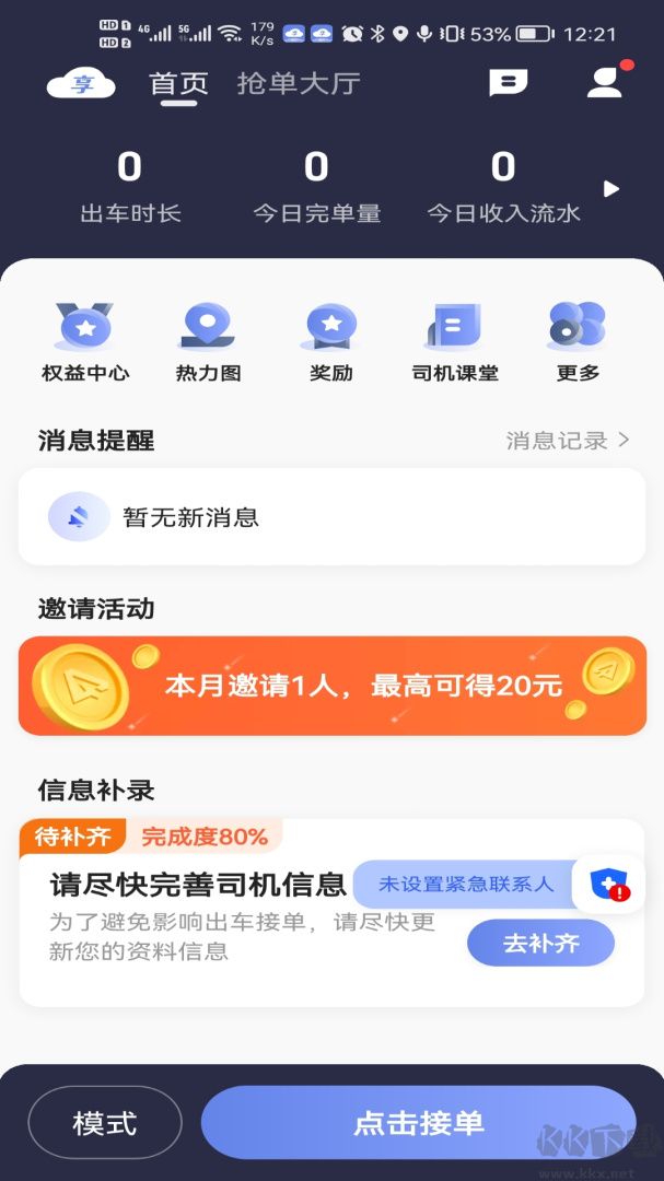 享约车聚合司机app安卓版v6.50.2.0002最新版