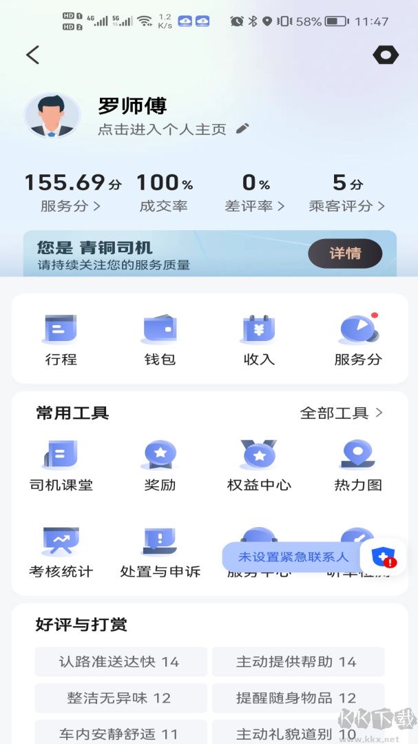 享约车聚合司机