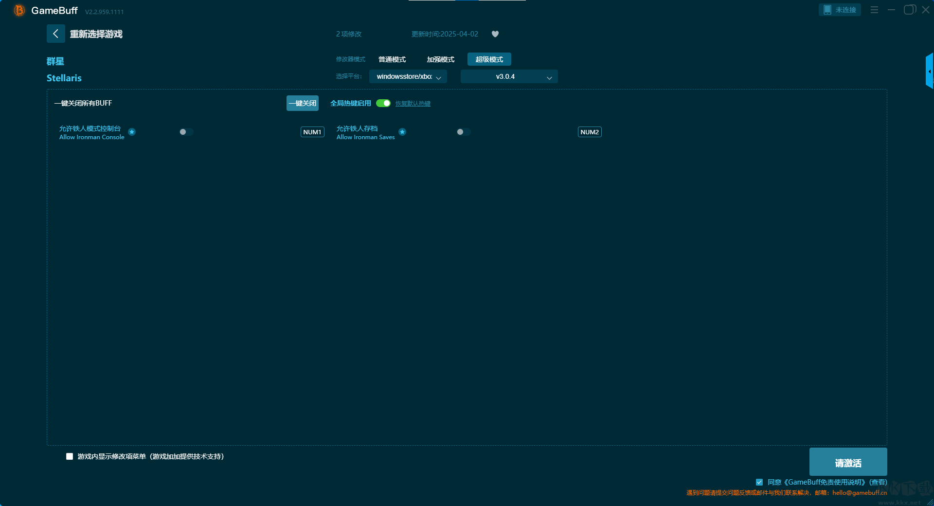 群星二十四项修改器
