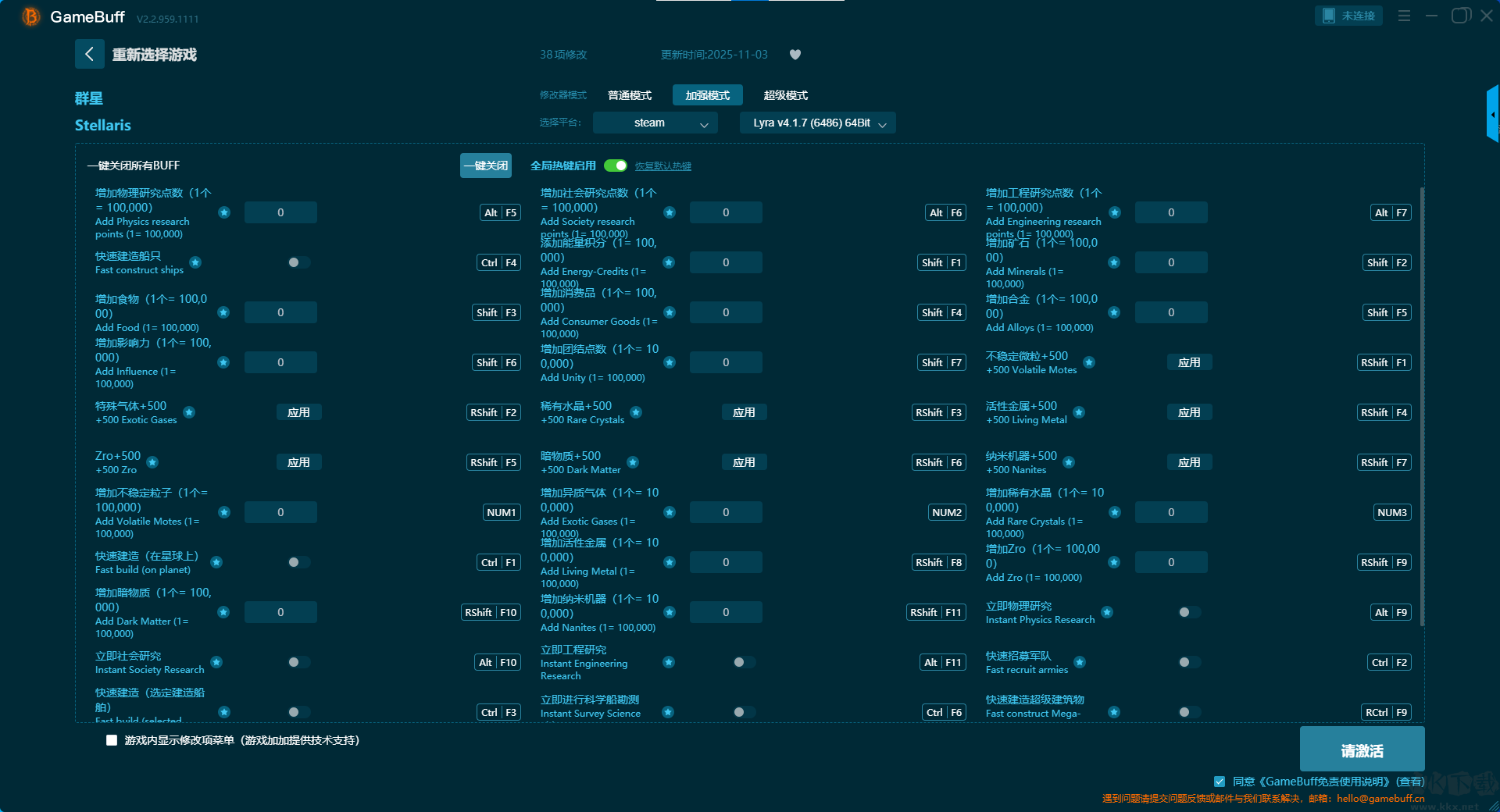 群星二十四项修改器