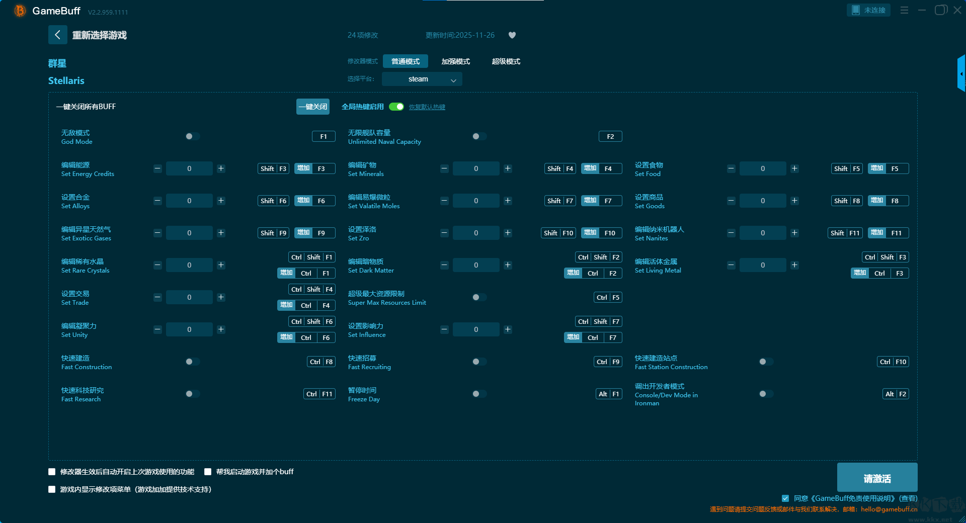 群星二十四项修改器