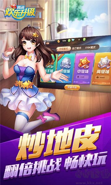 叁副牌升级拖拉机官方2025最新