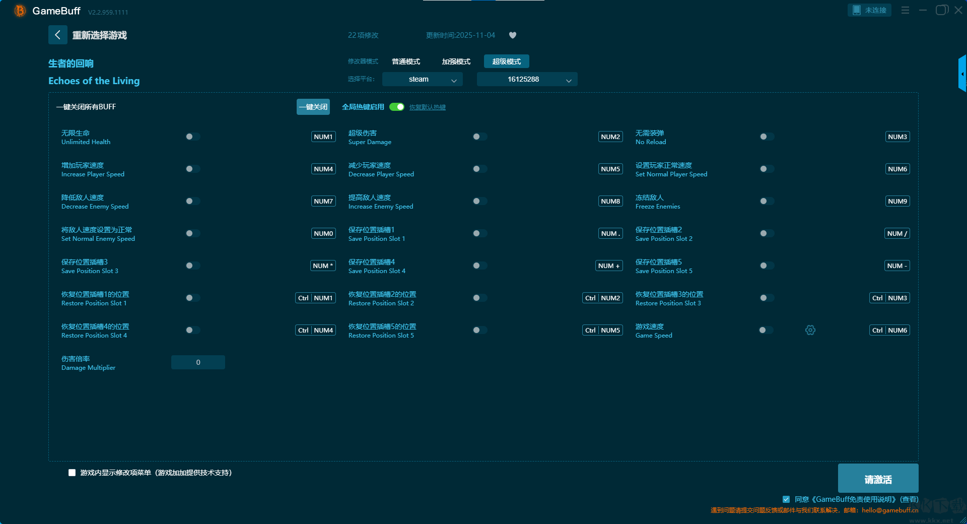 生者回声九项修改器